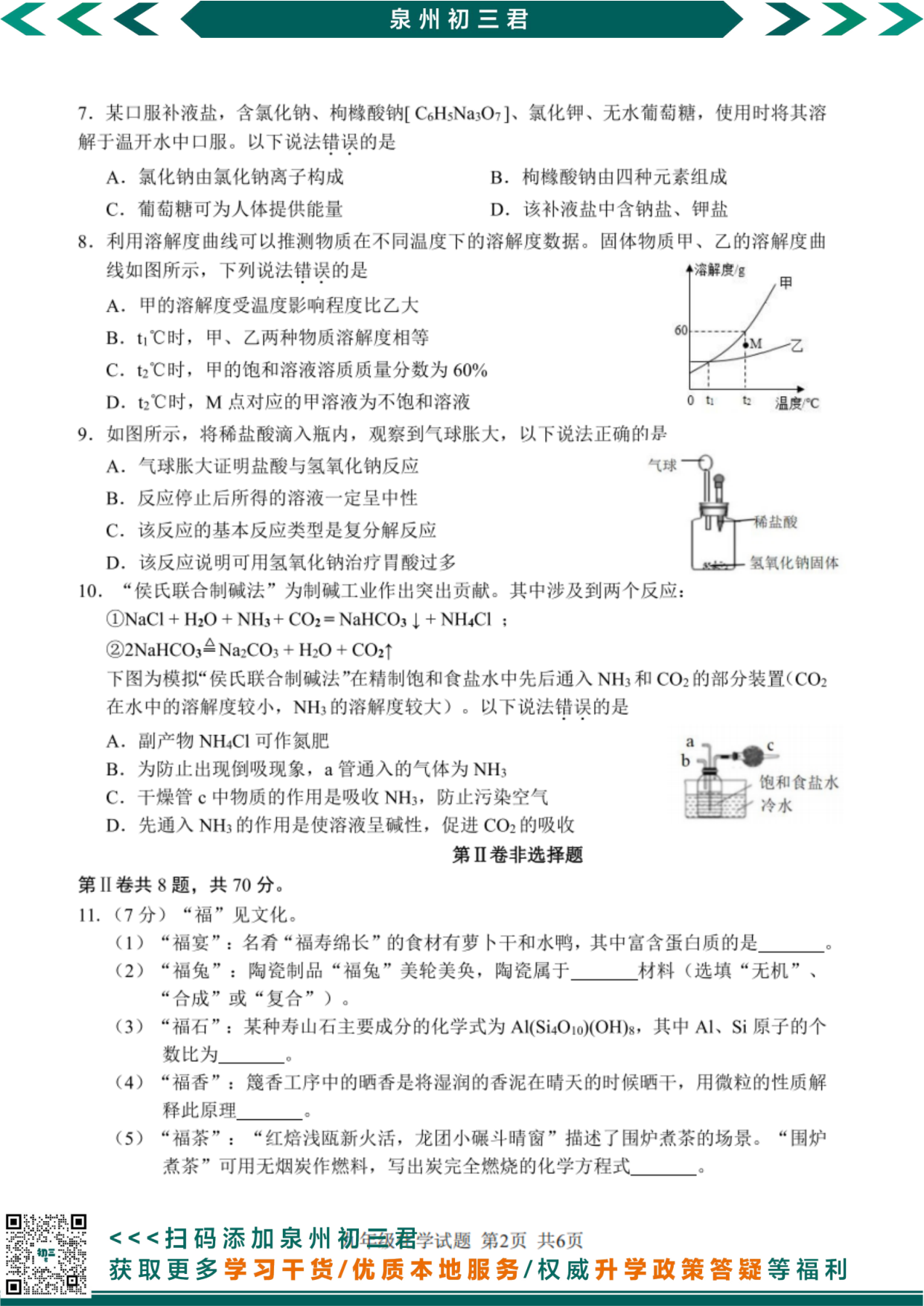 化学试卷第2页