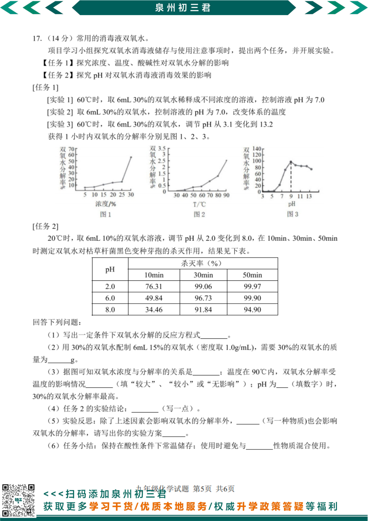 化学试卷第5页