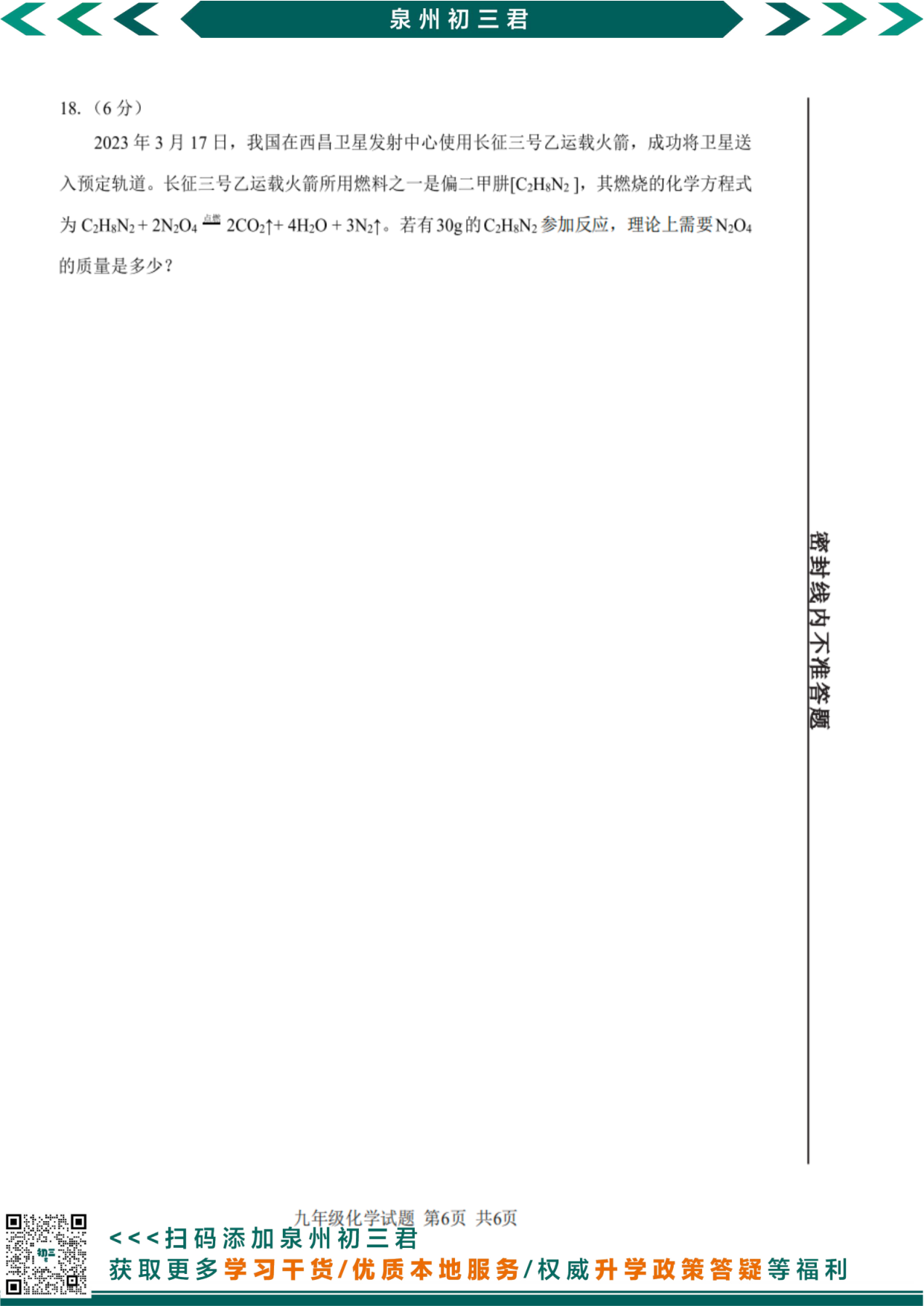 化学试卷第6页