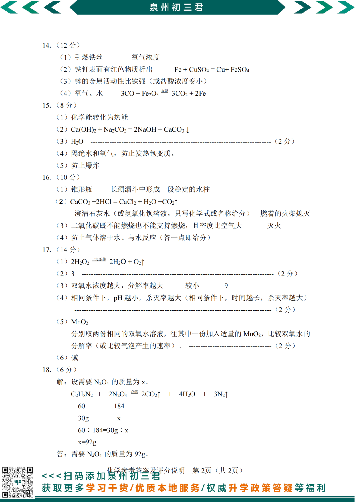 化学试卷第8页