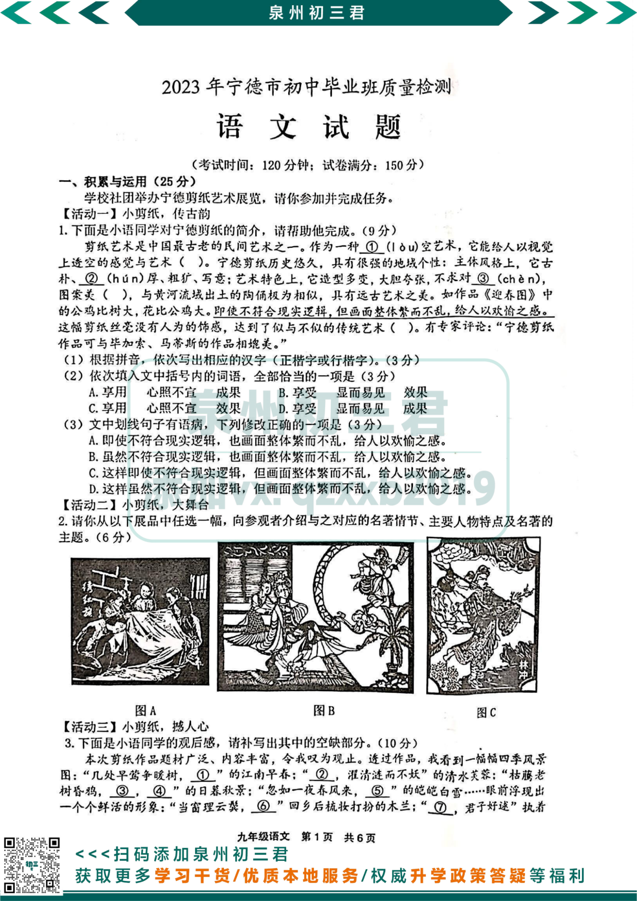 语文试卷第1页