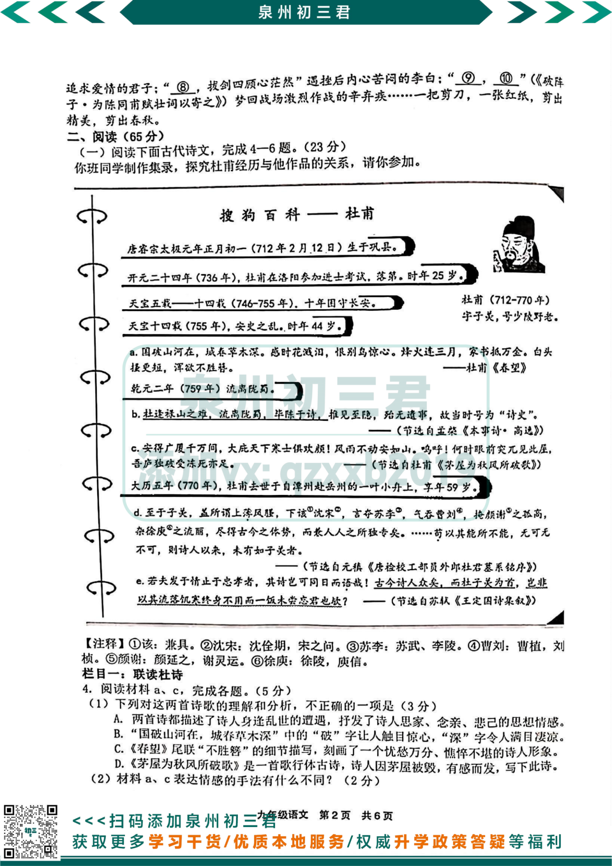 语文试卷第2页