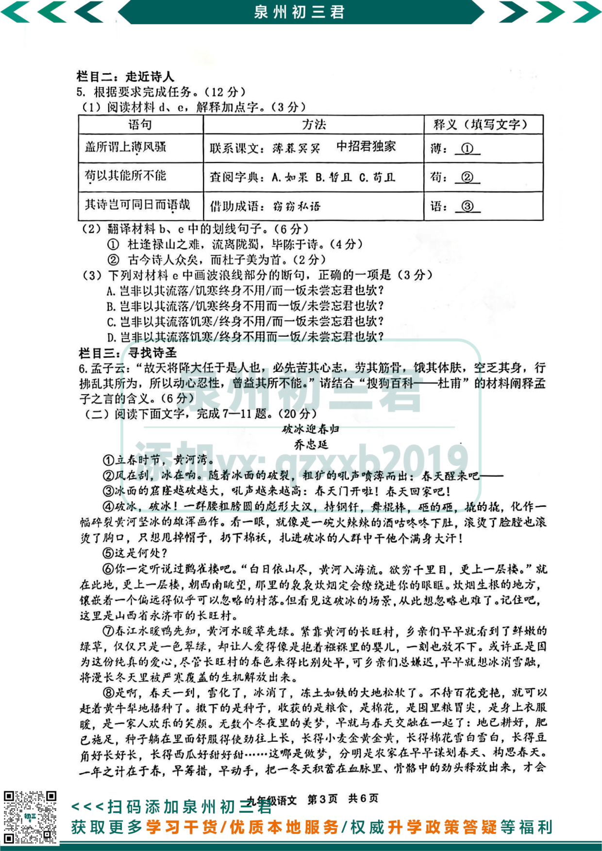 语文试卷第3页