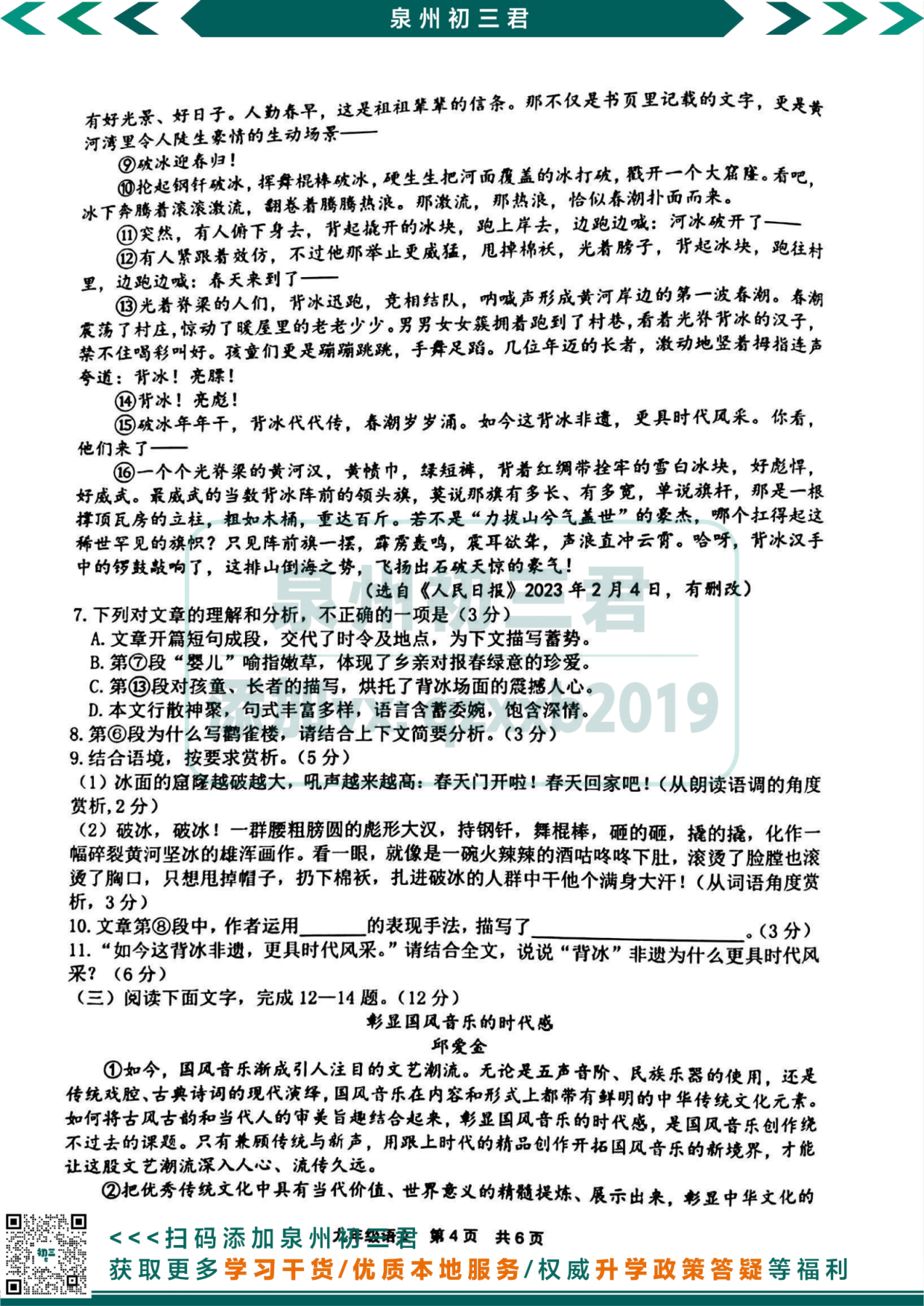 语文试卷第4页