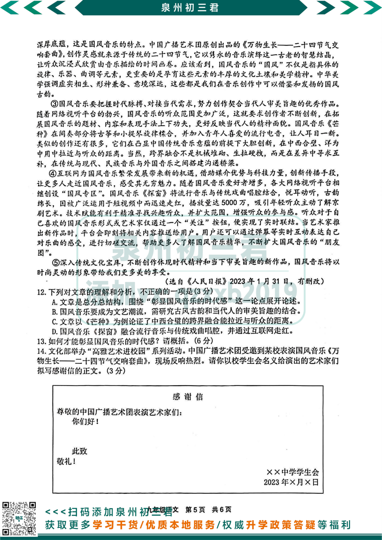 语文试卷第5页