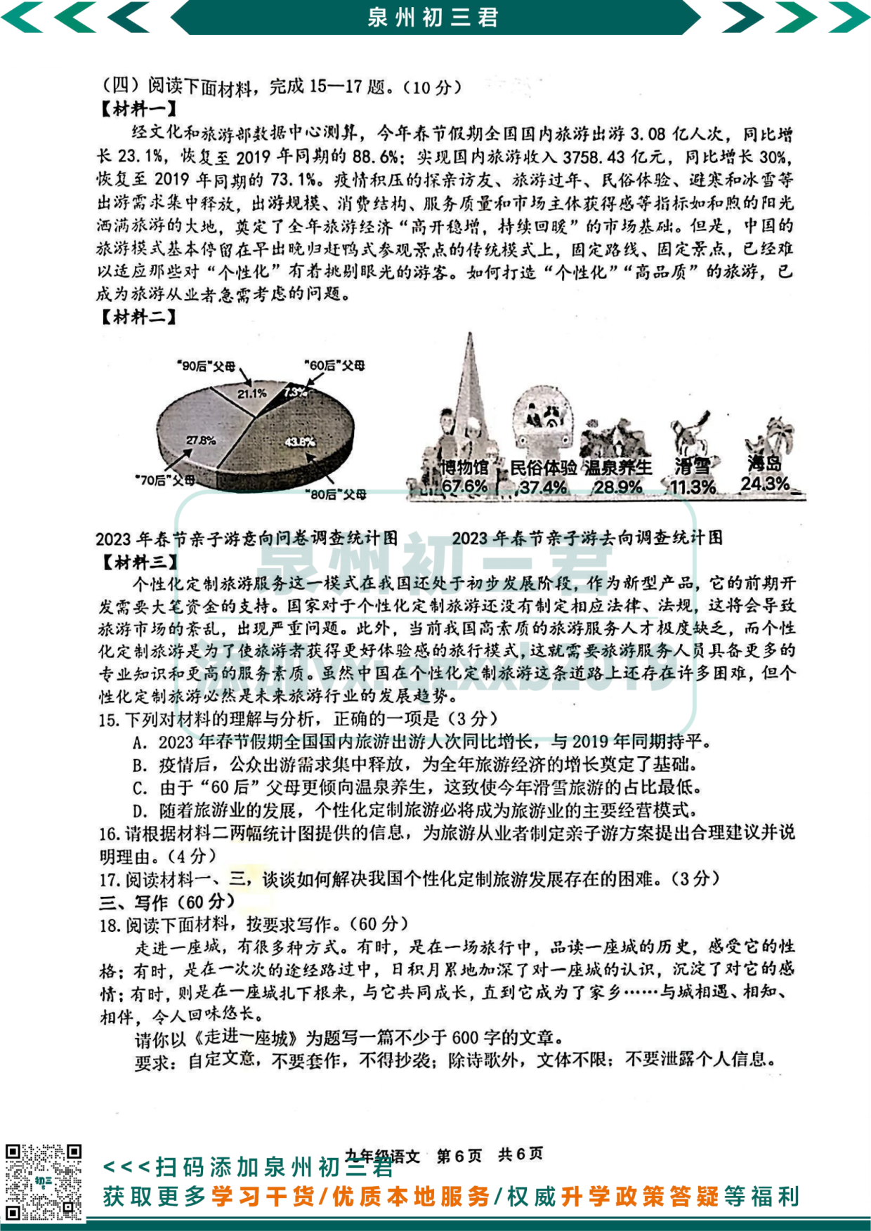 语文试卷第6页