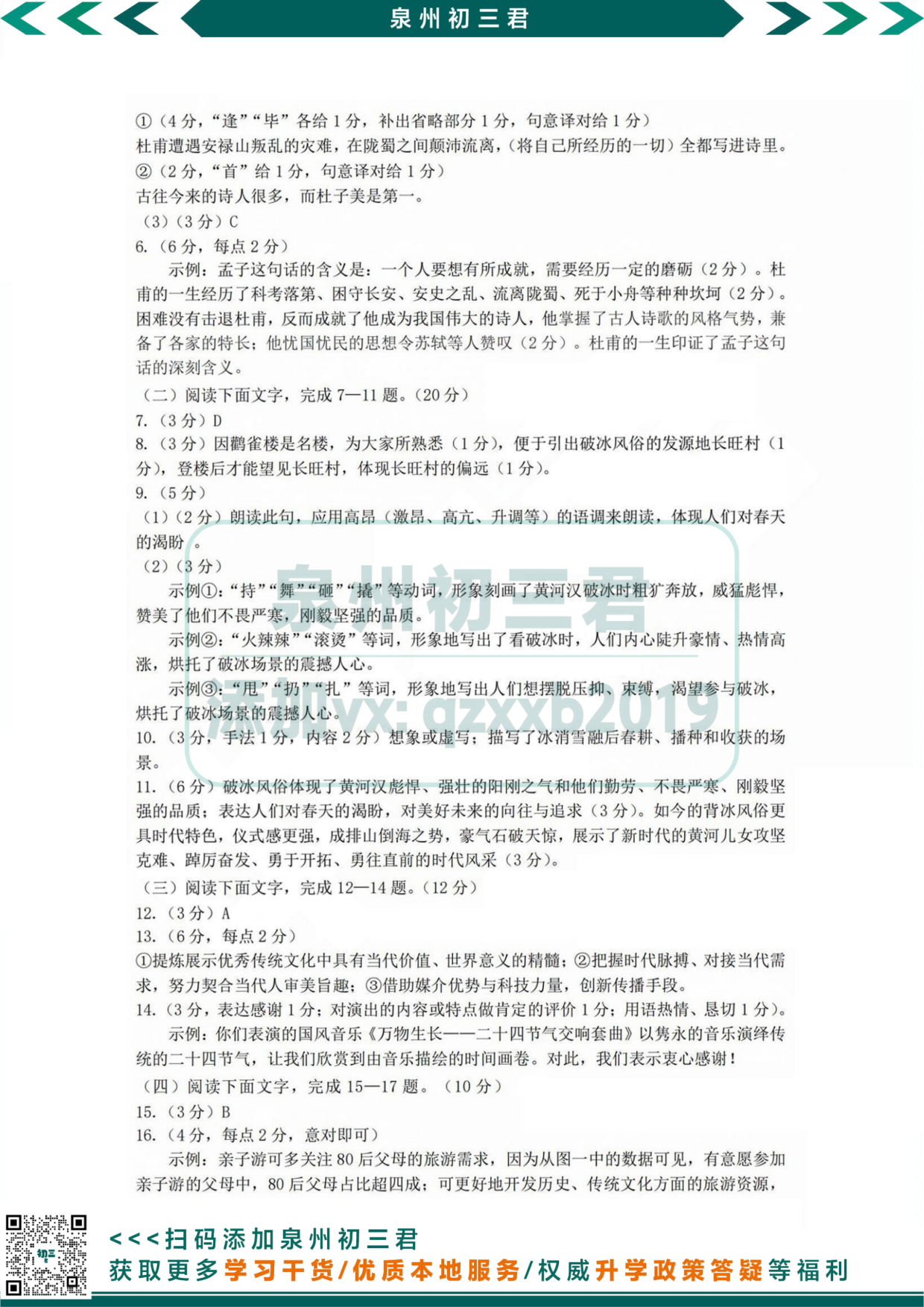 语文试卷第8页