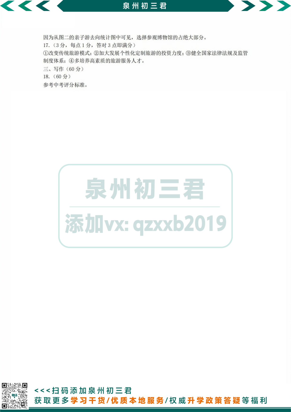 语文试卷第9页