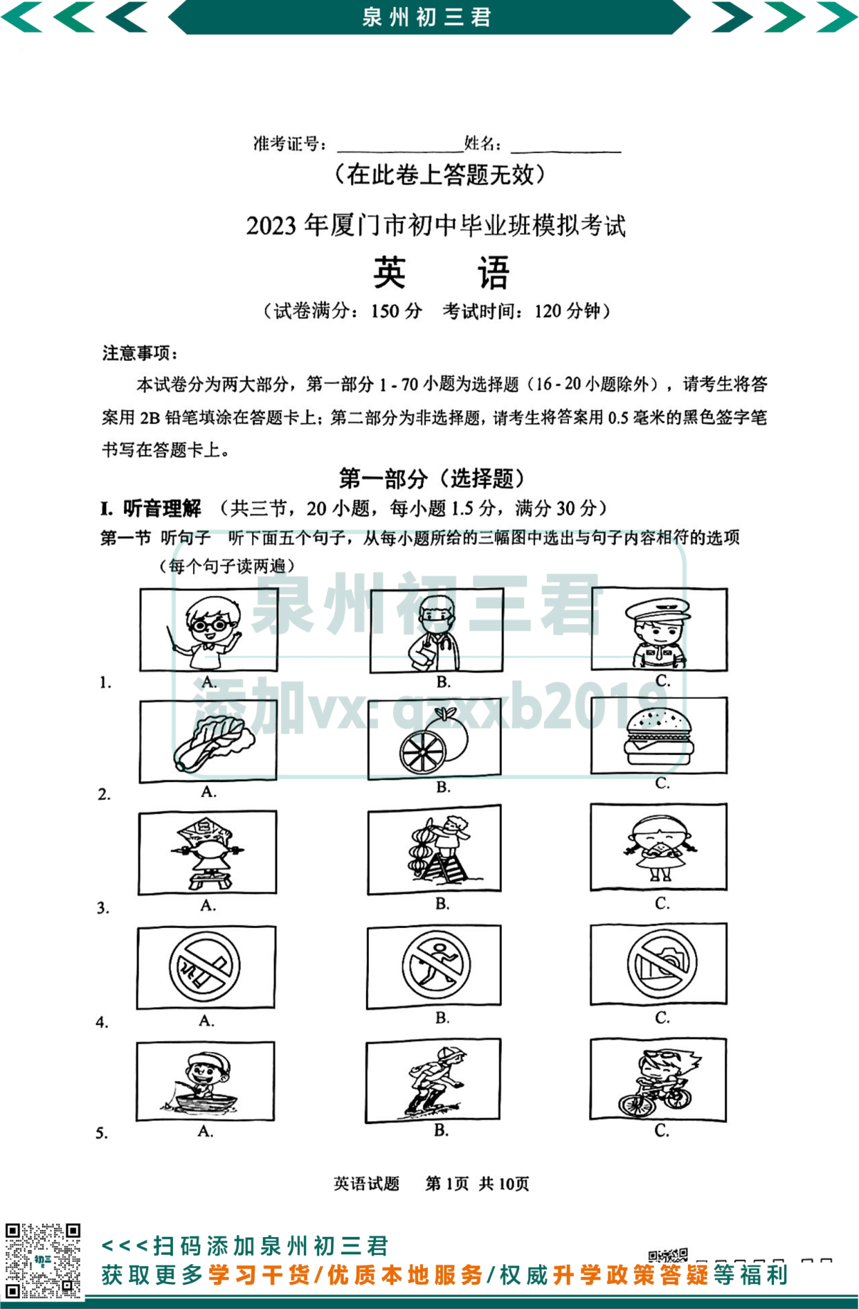 英语试卷第1页