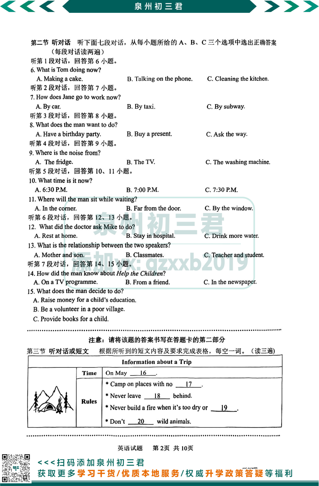 英语试卷第2页