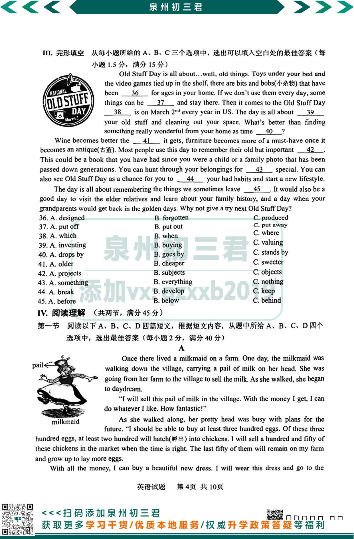 英语试卷第4页