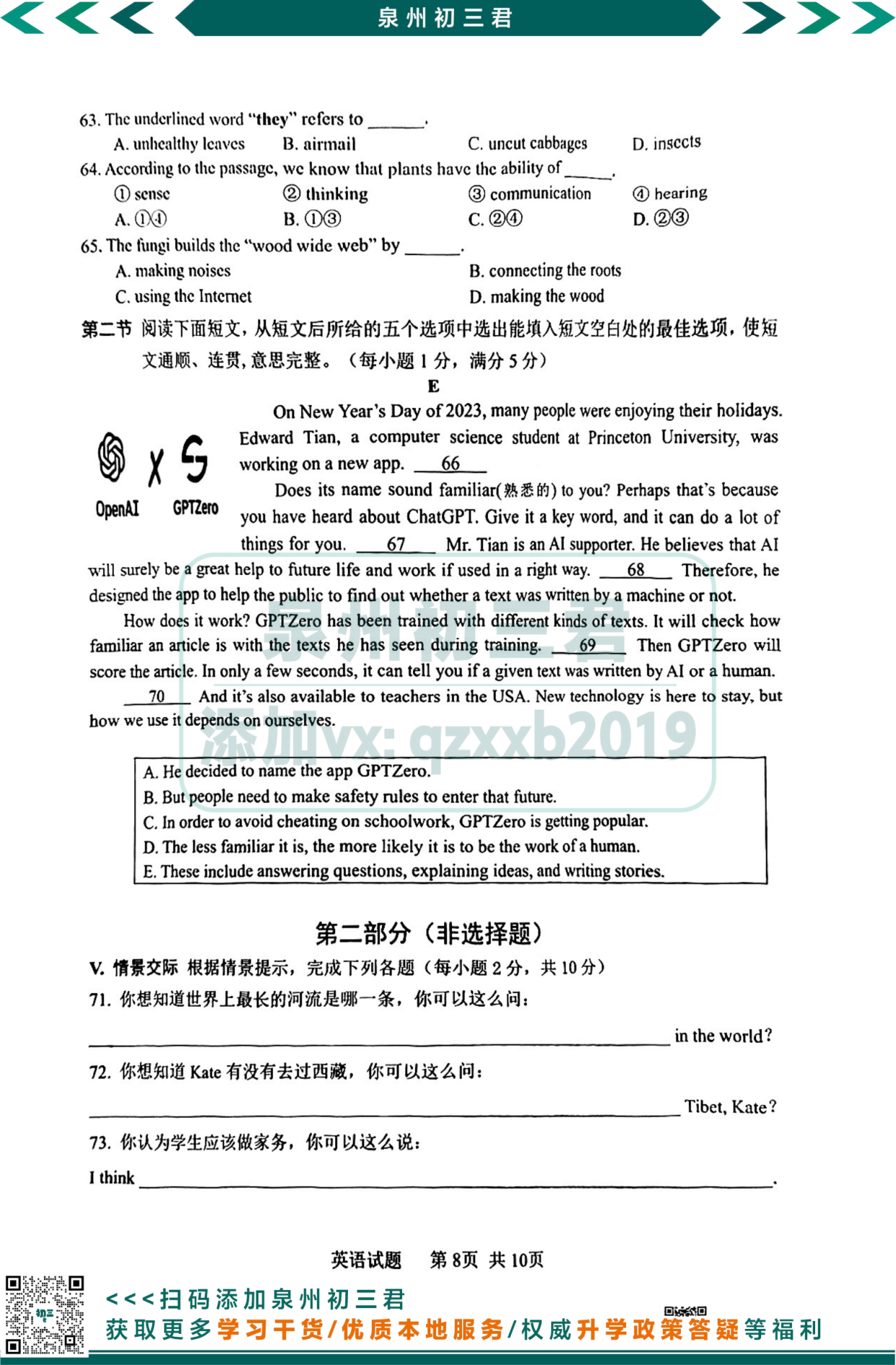 英语试卷第8页