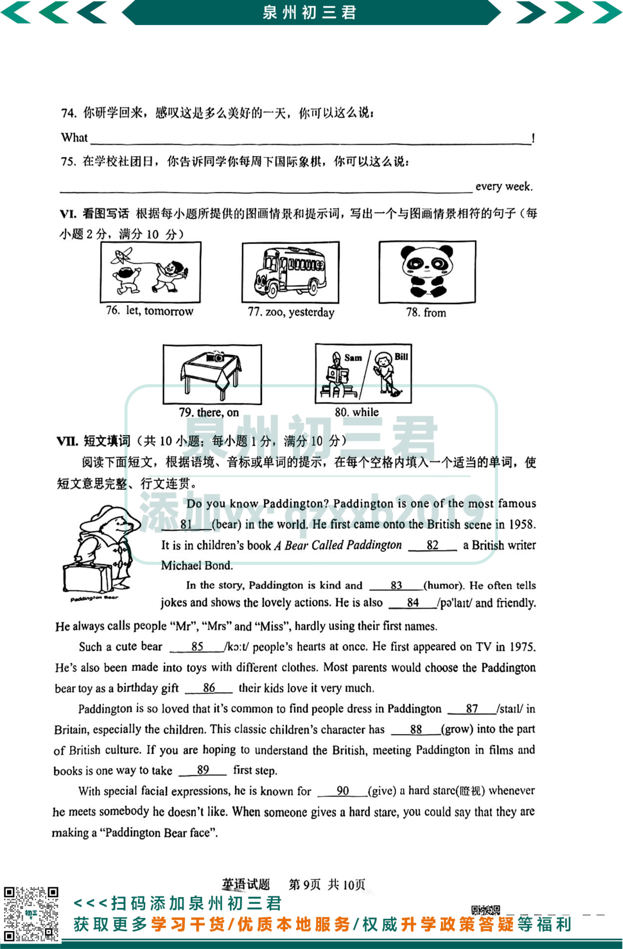 英语试卷第9页