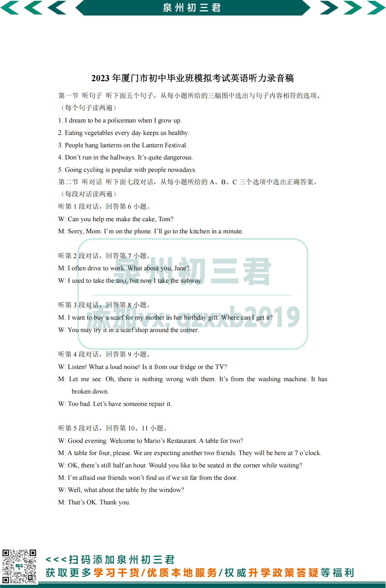 英语试卷第12页