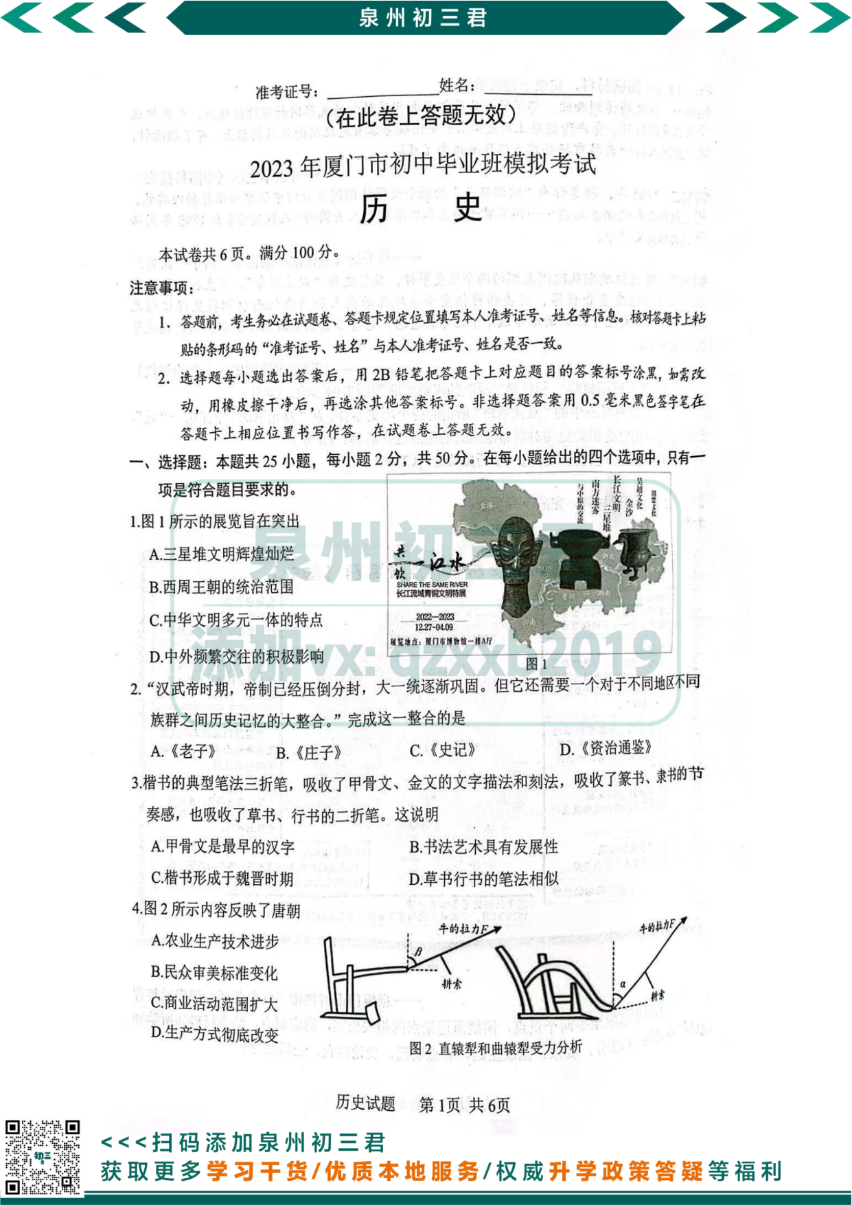 历史试卷第1页