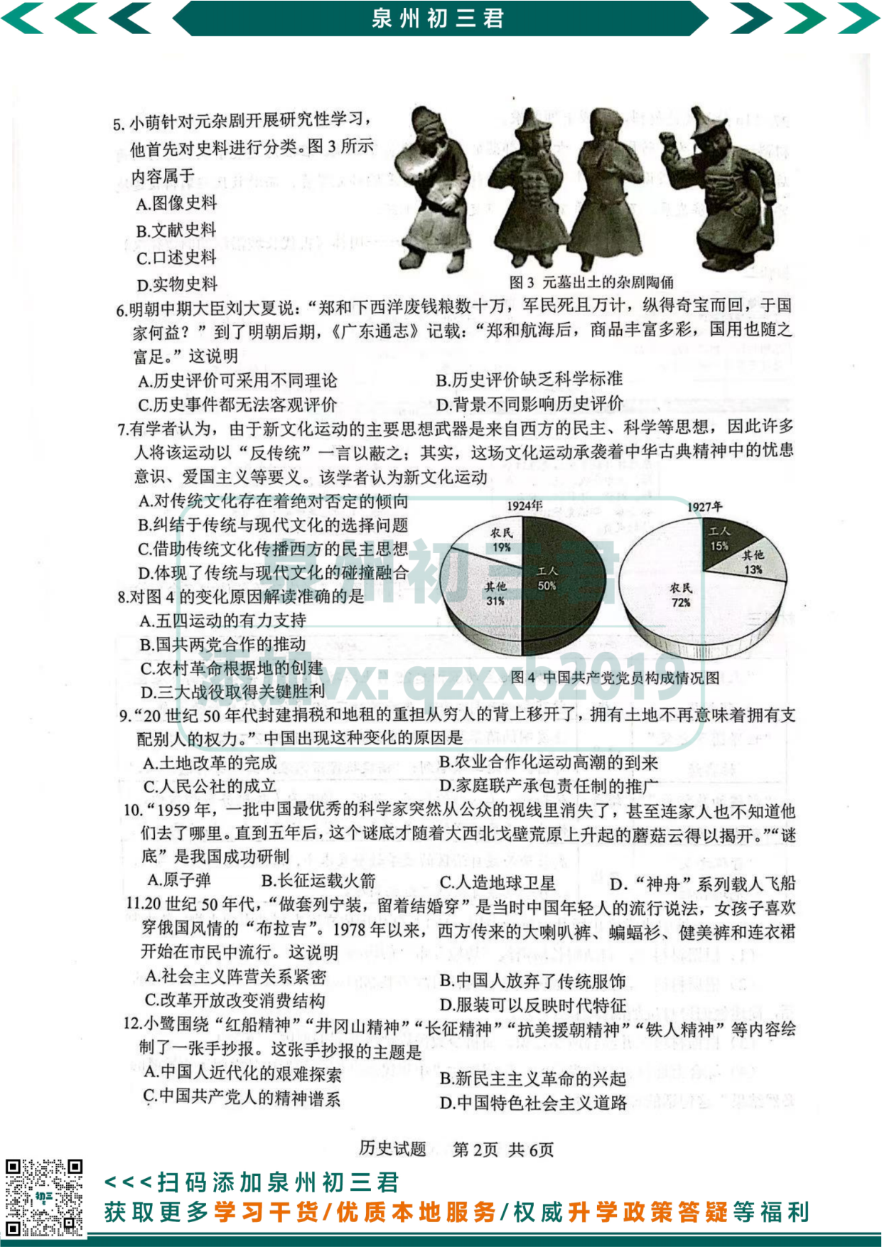 历史试卷第2页