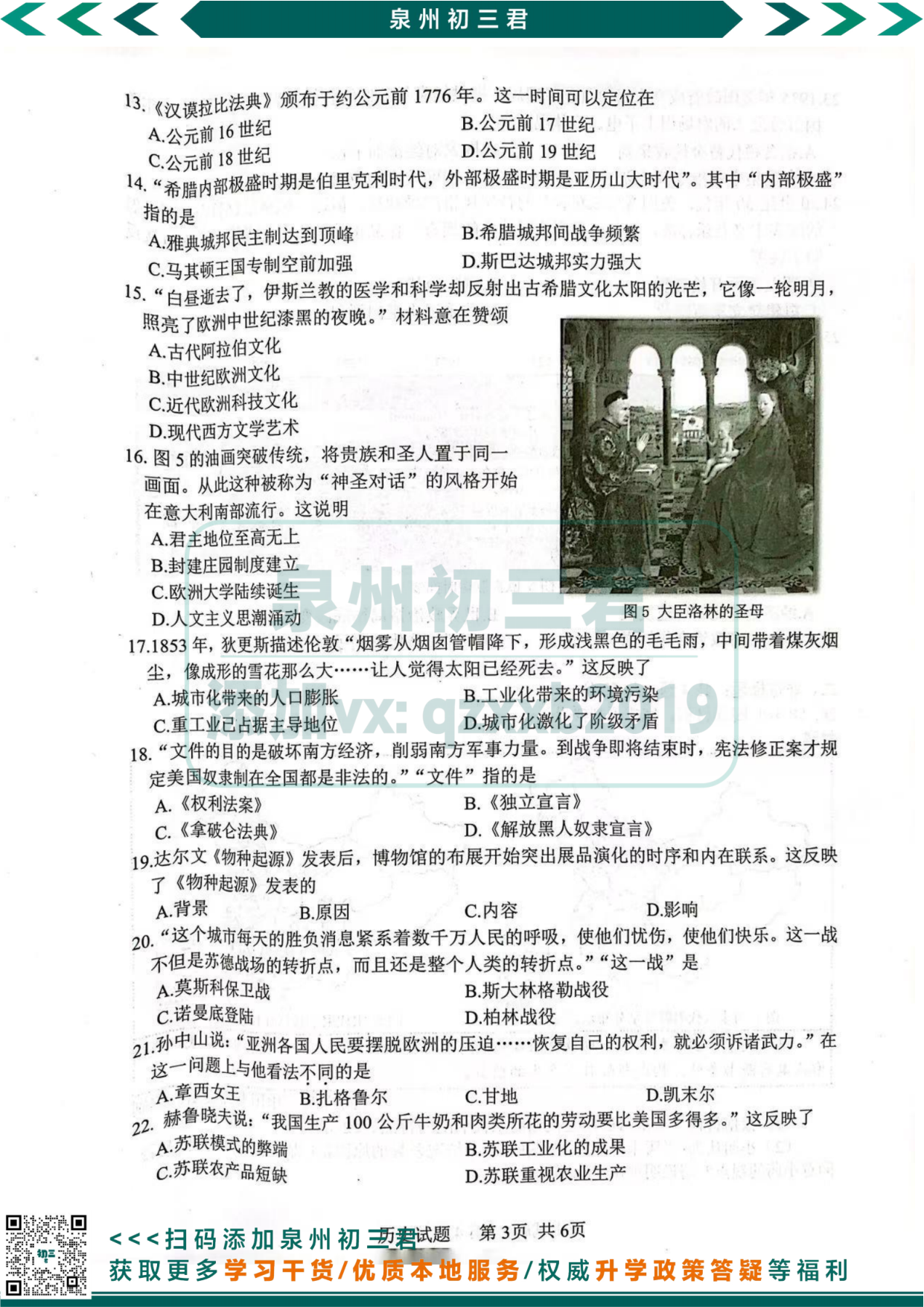 历史试卷第3页