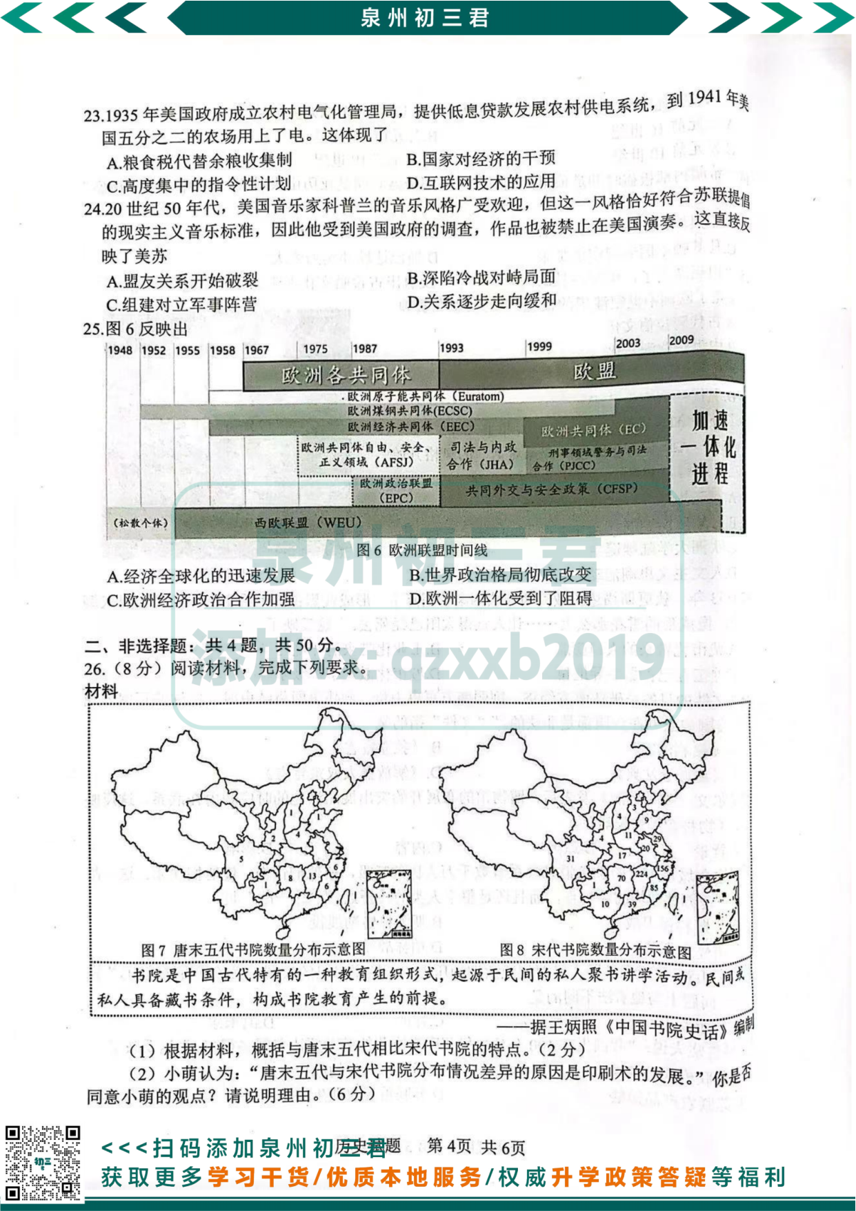 历史试卷第4页