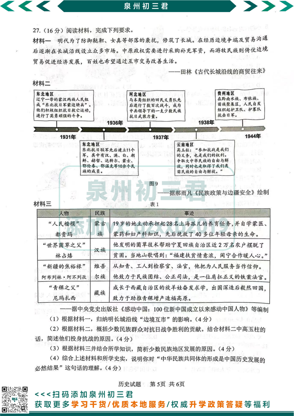 历史试卷第5页