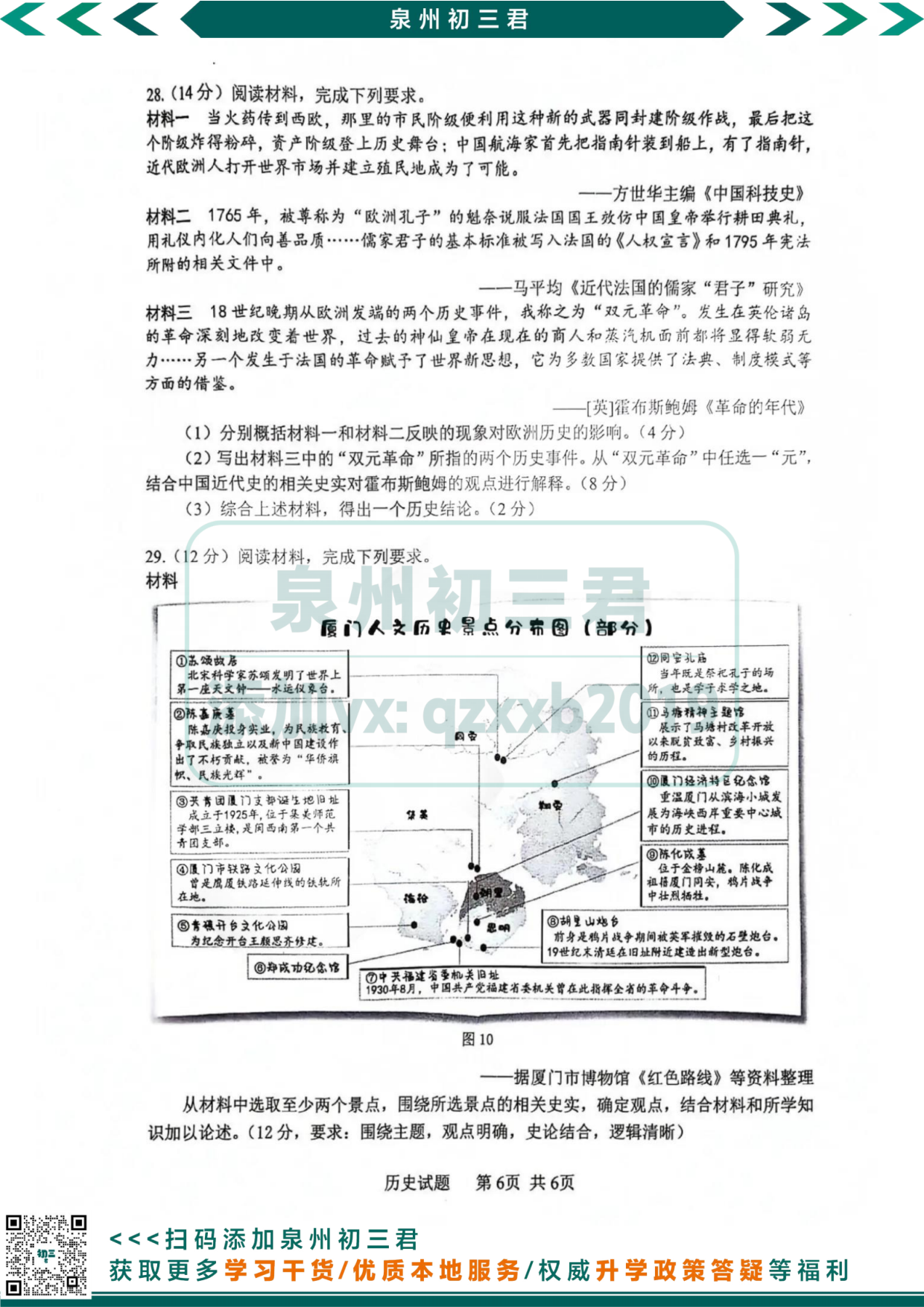 历史试卷第6页