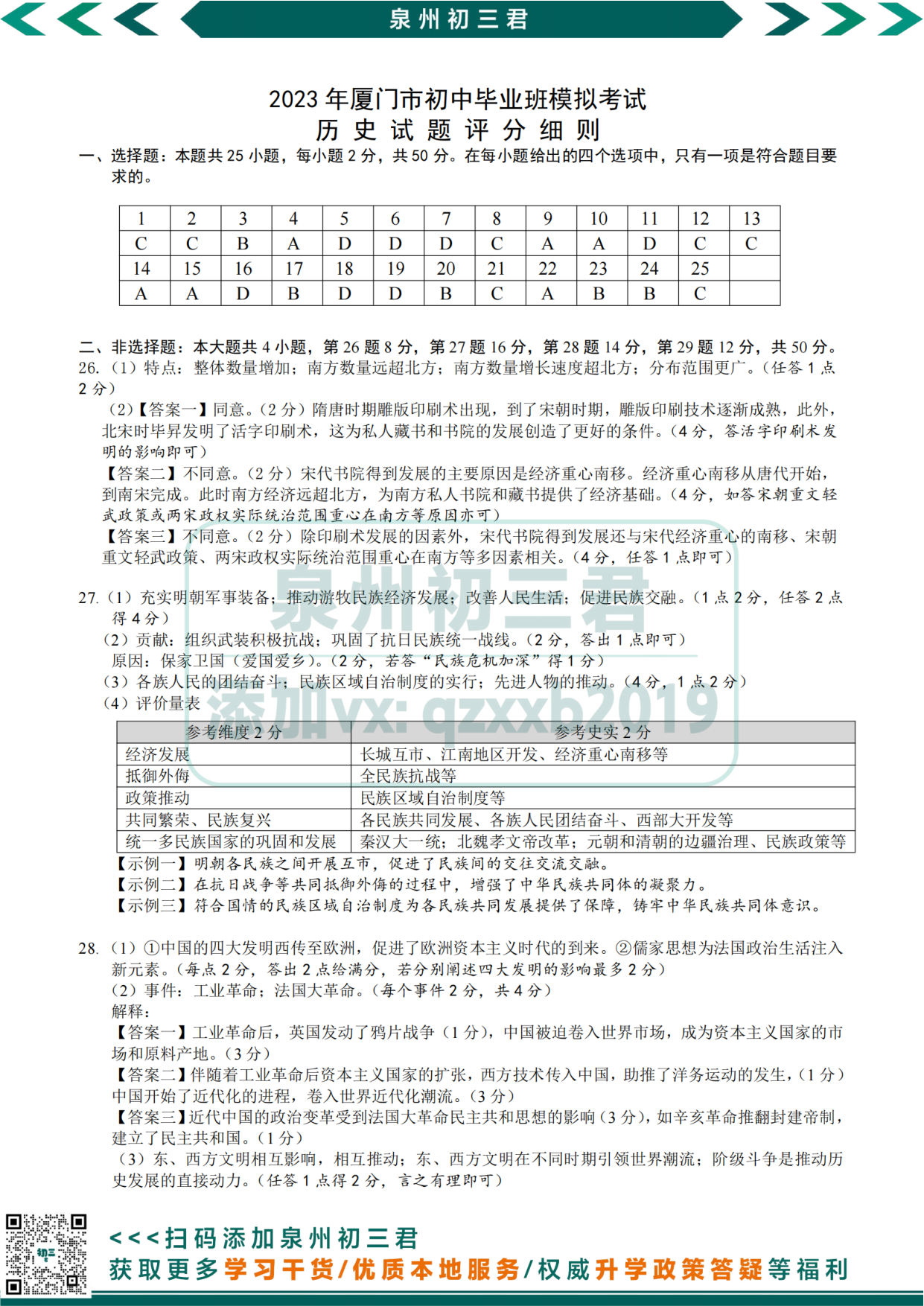 历史试卷第7页