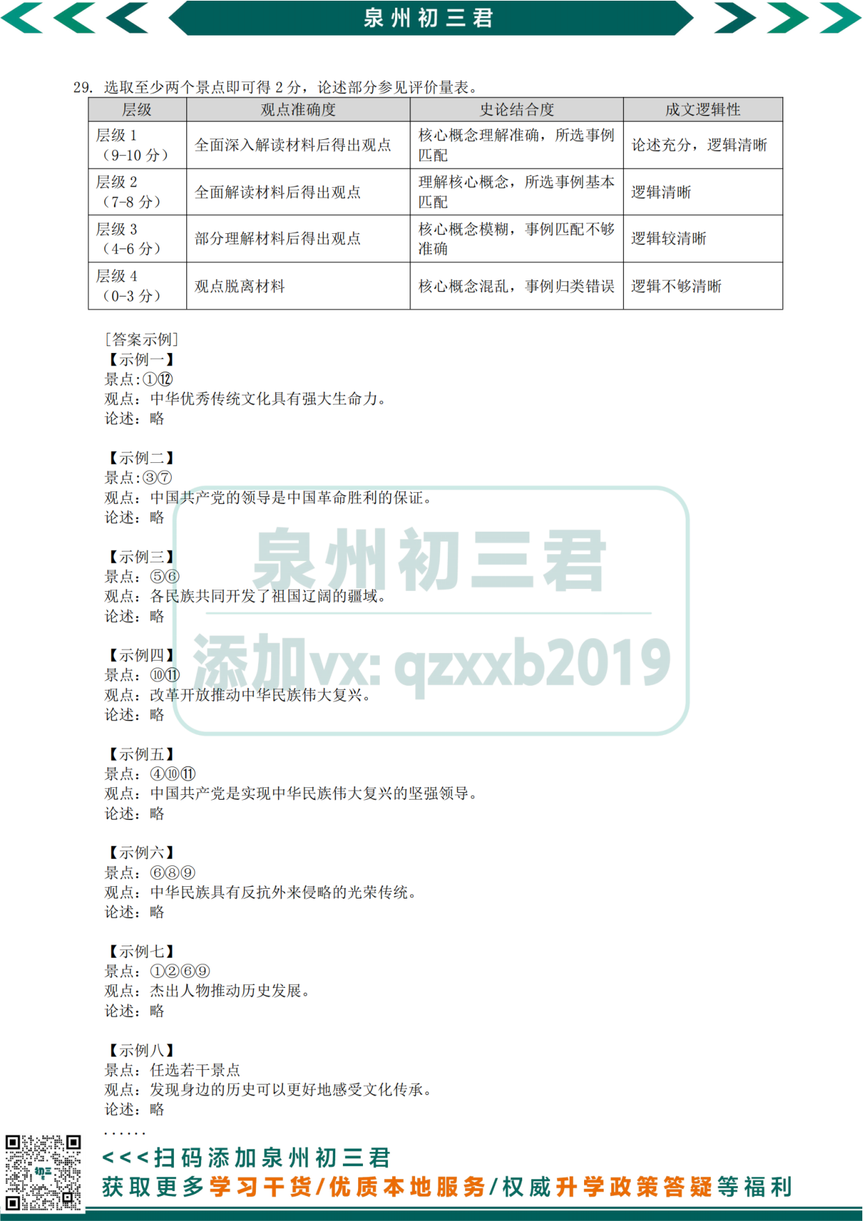 历史试卷第8页