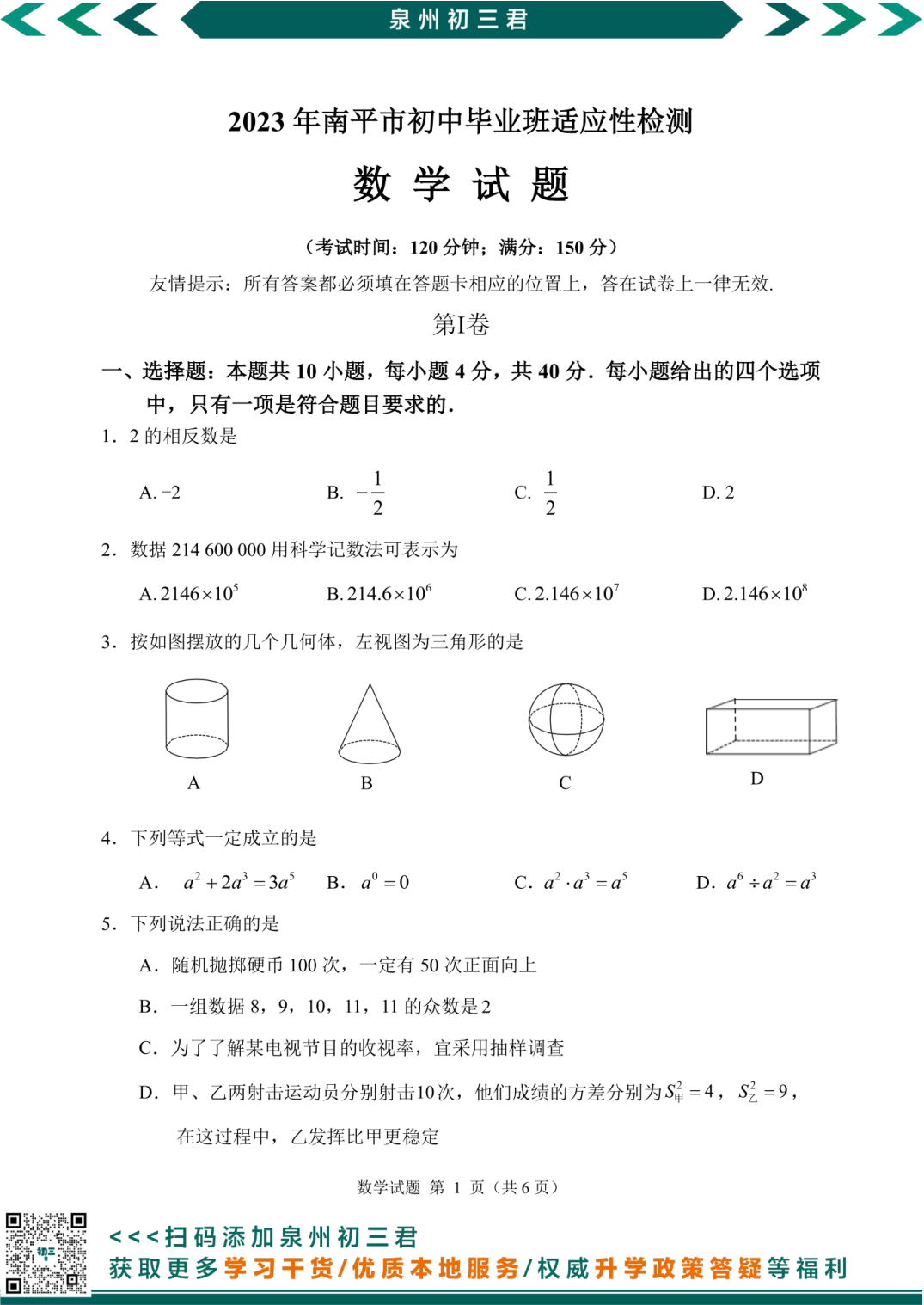 数学试卷第1页