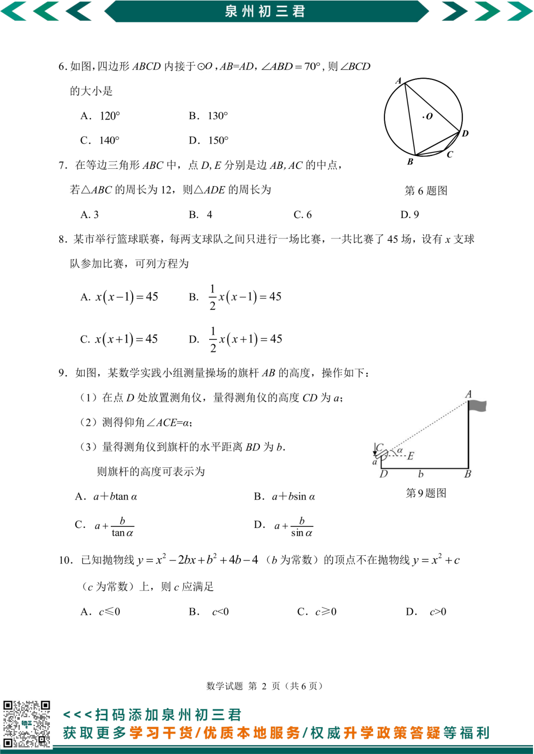数学试卷第2页