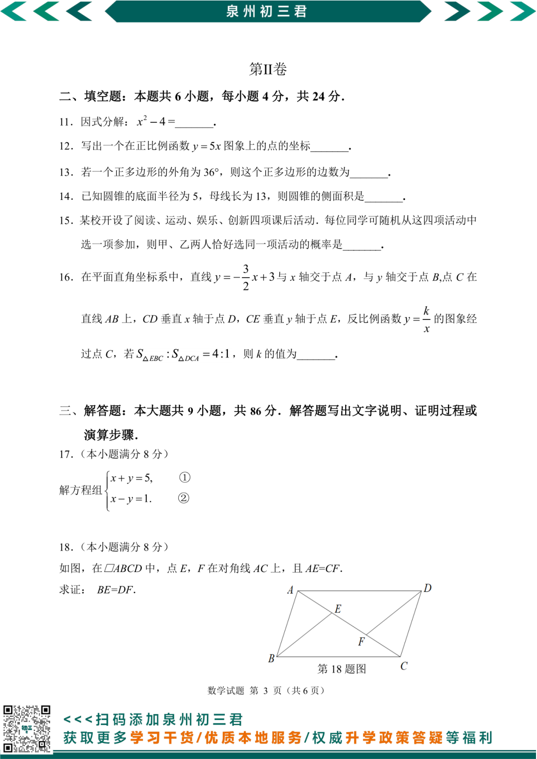 数学试卷第3页