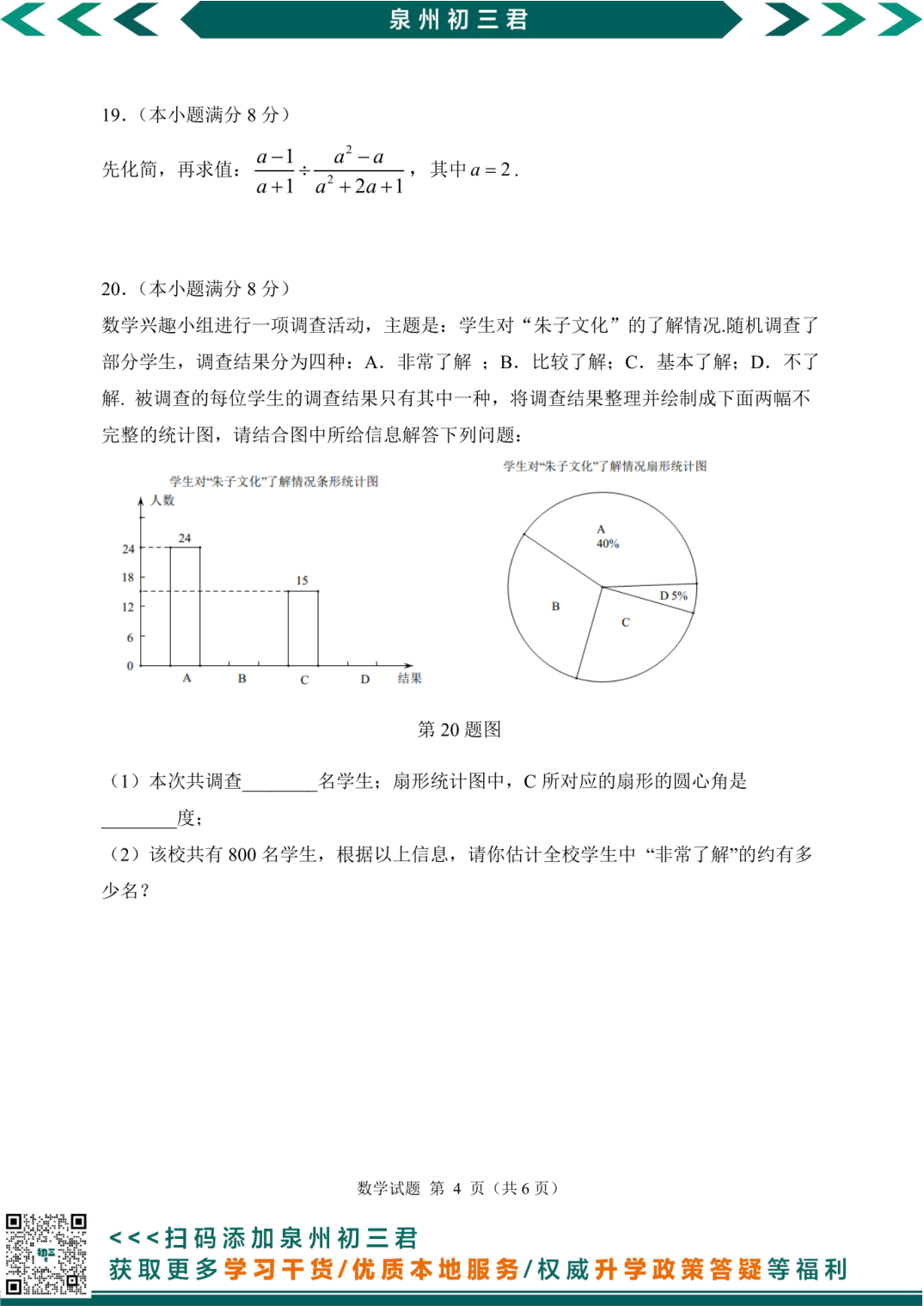 数学试卷第4页