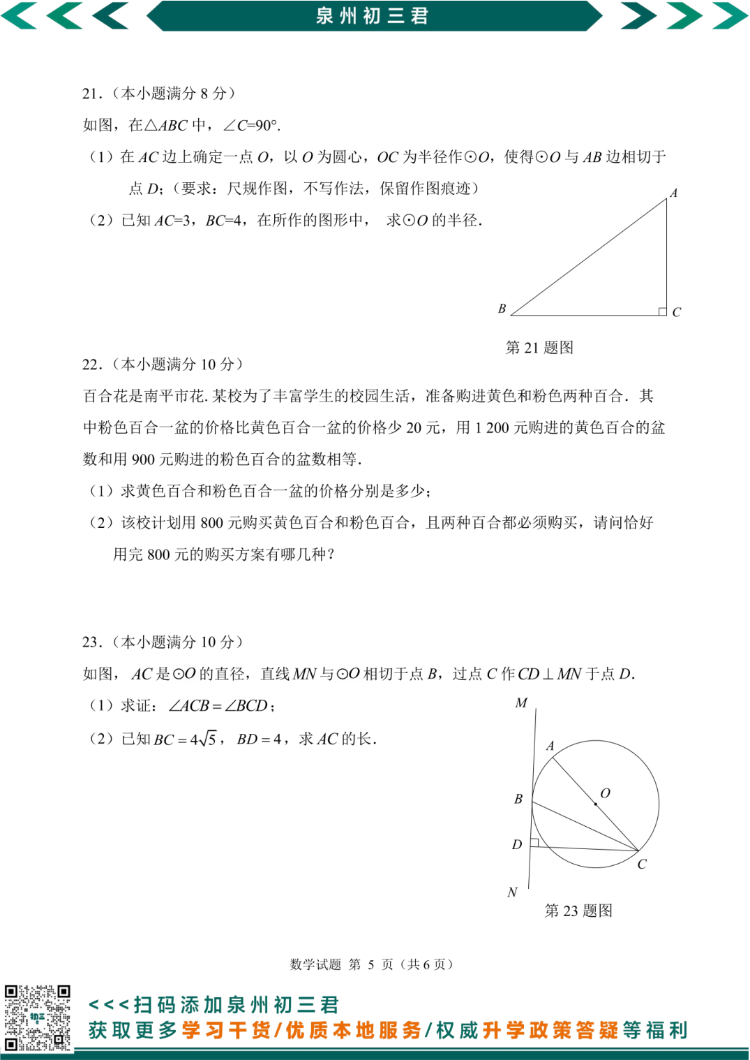 数学试卷第5页