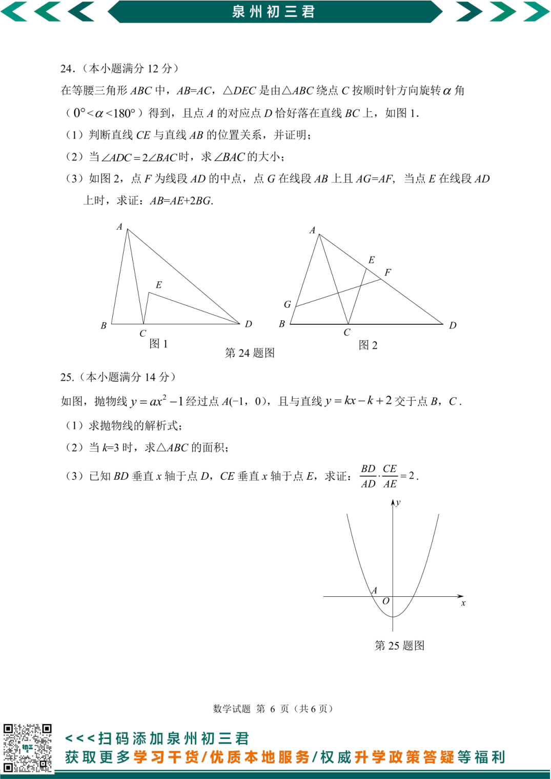 数学试卷第6页