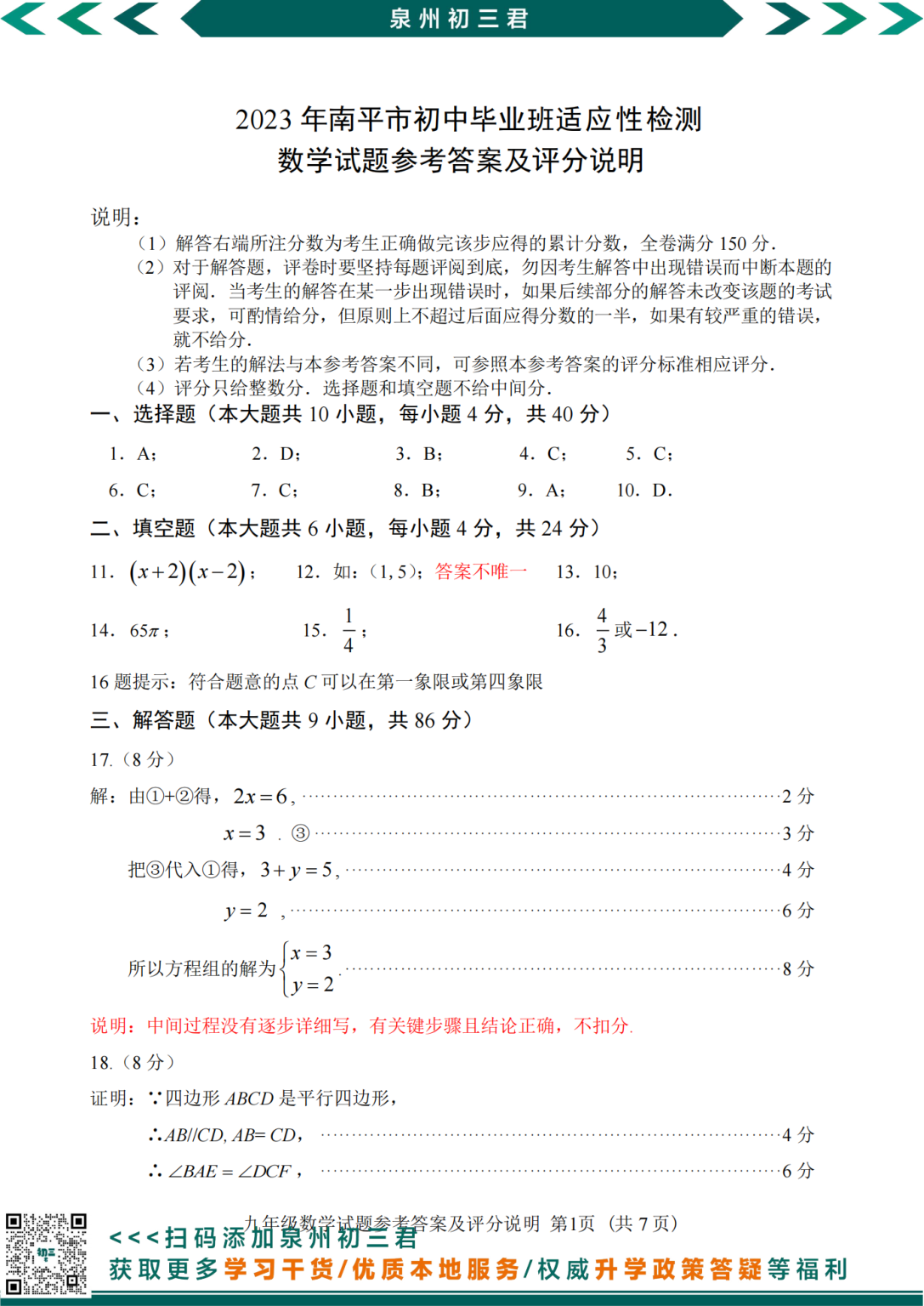 数学试卷第7页