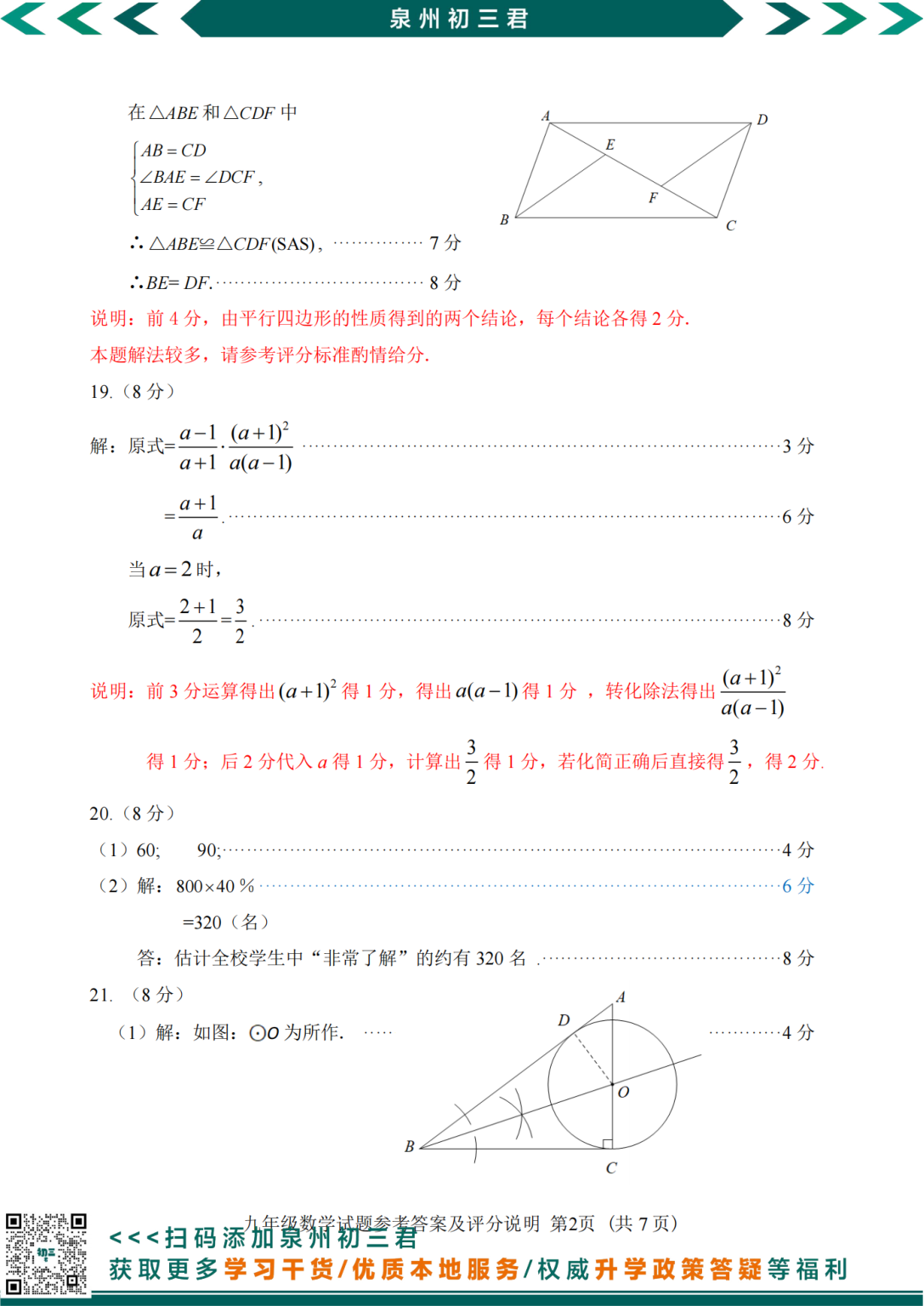数学试卷第8页