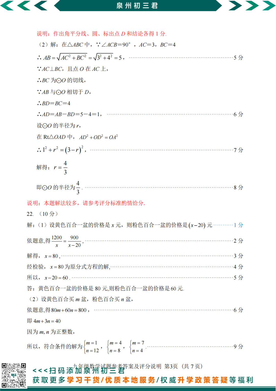 数学试卷第9页