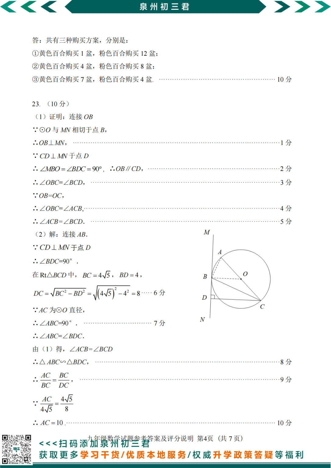数学试卷第10页