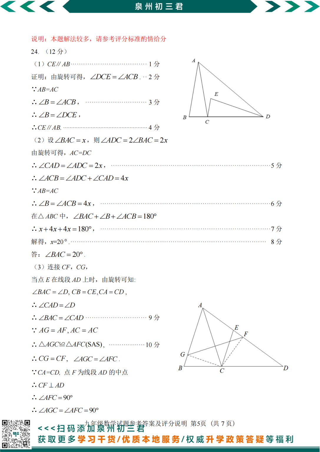 数学试卷第11页