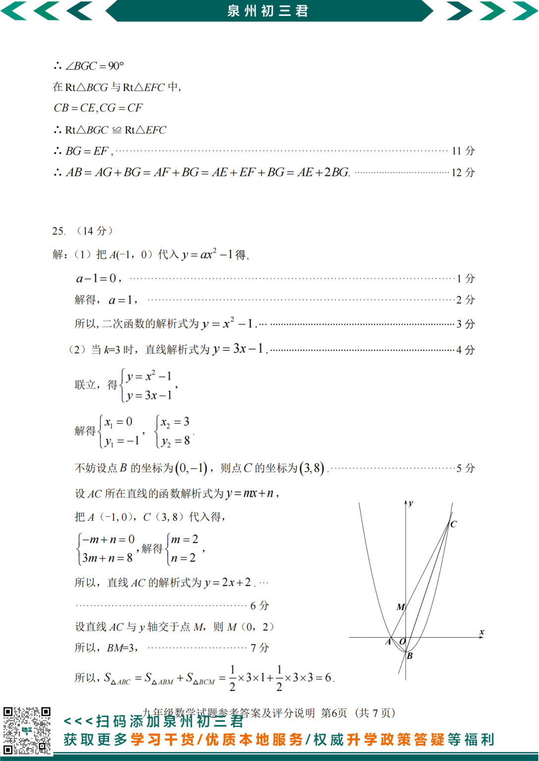 数学试卷第12页