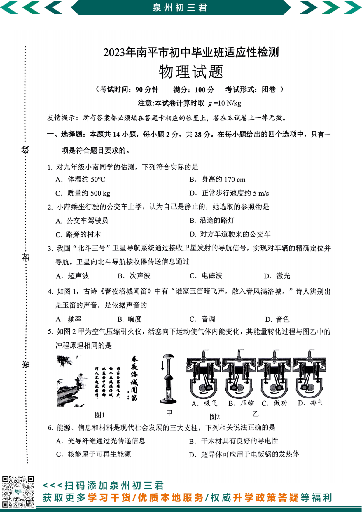 物理试卷第1页