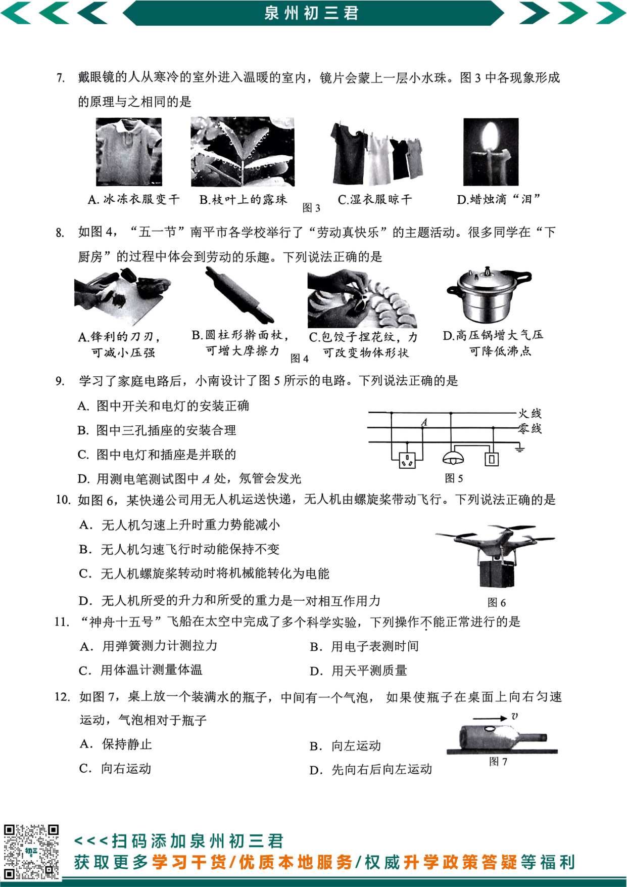 物理试卷第2页