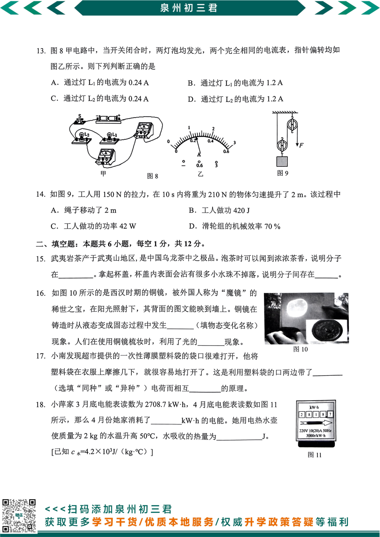 物理试卷第3页