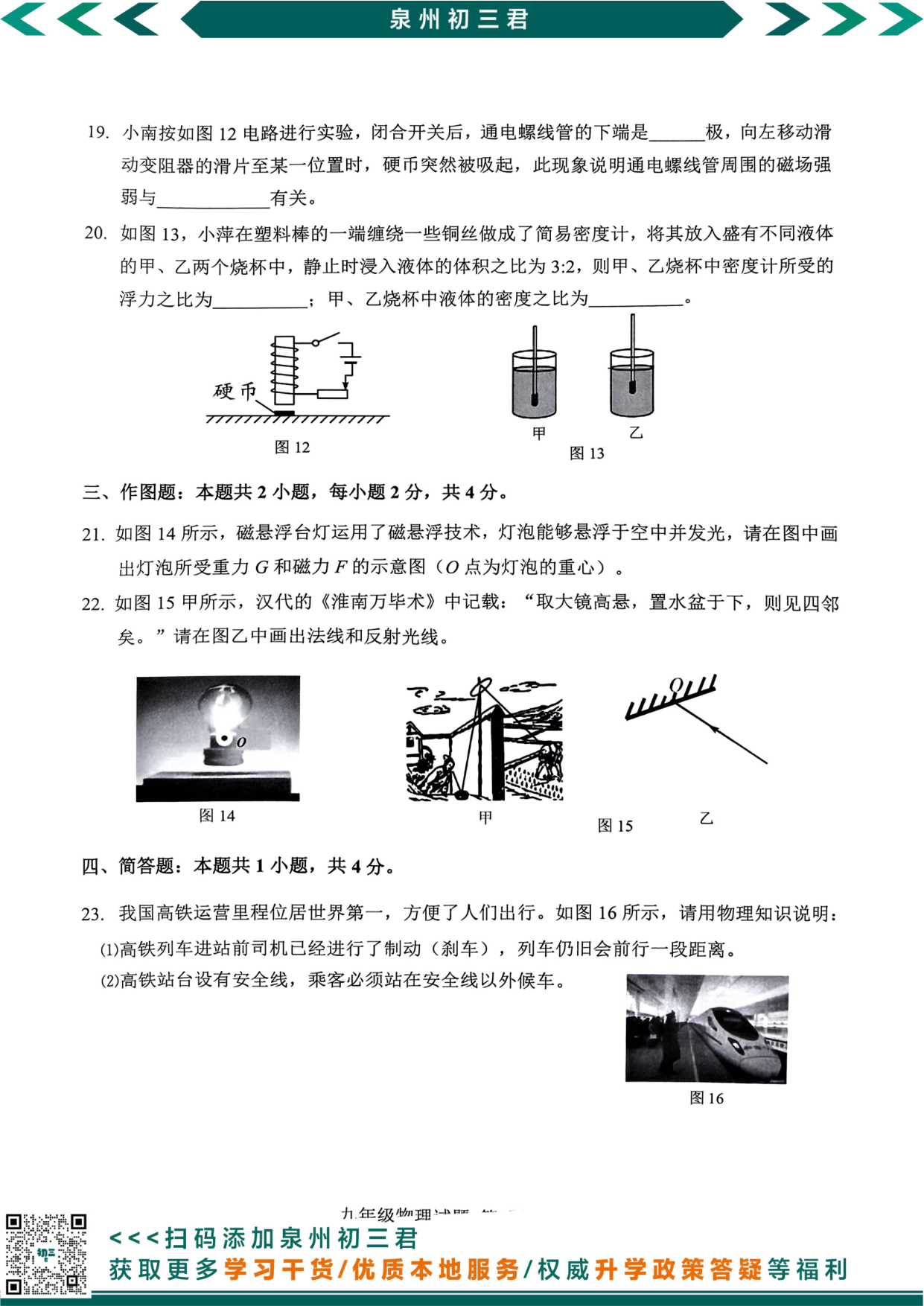 物理试卷第4页