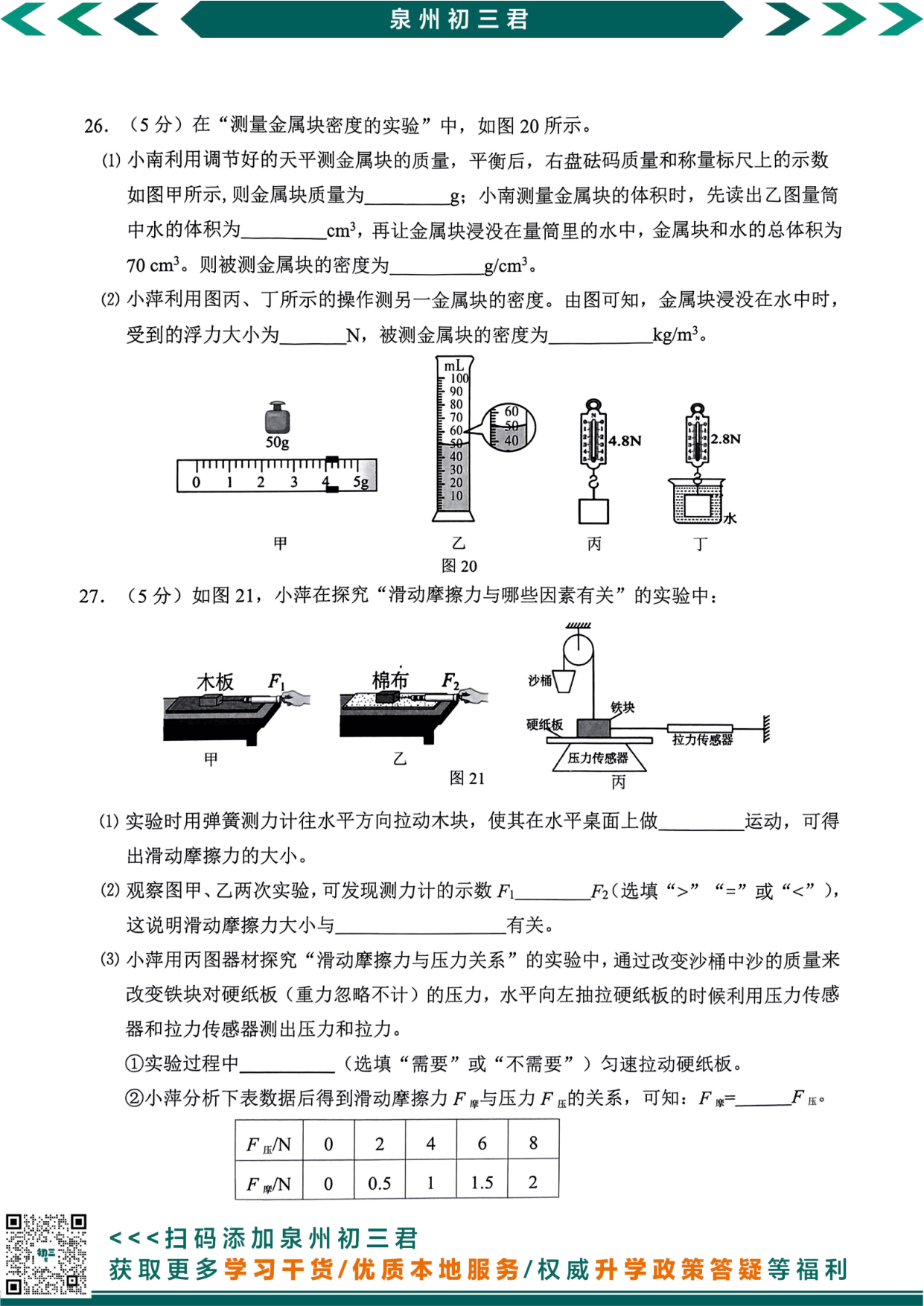 物理试卷第6页