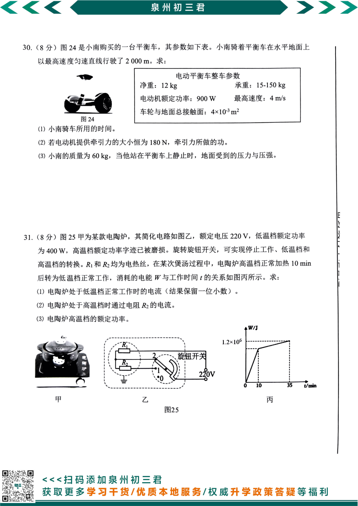 物理试卷第8页