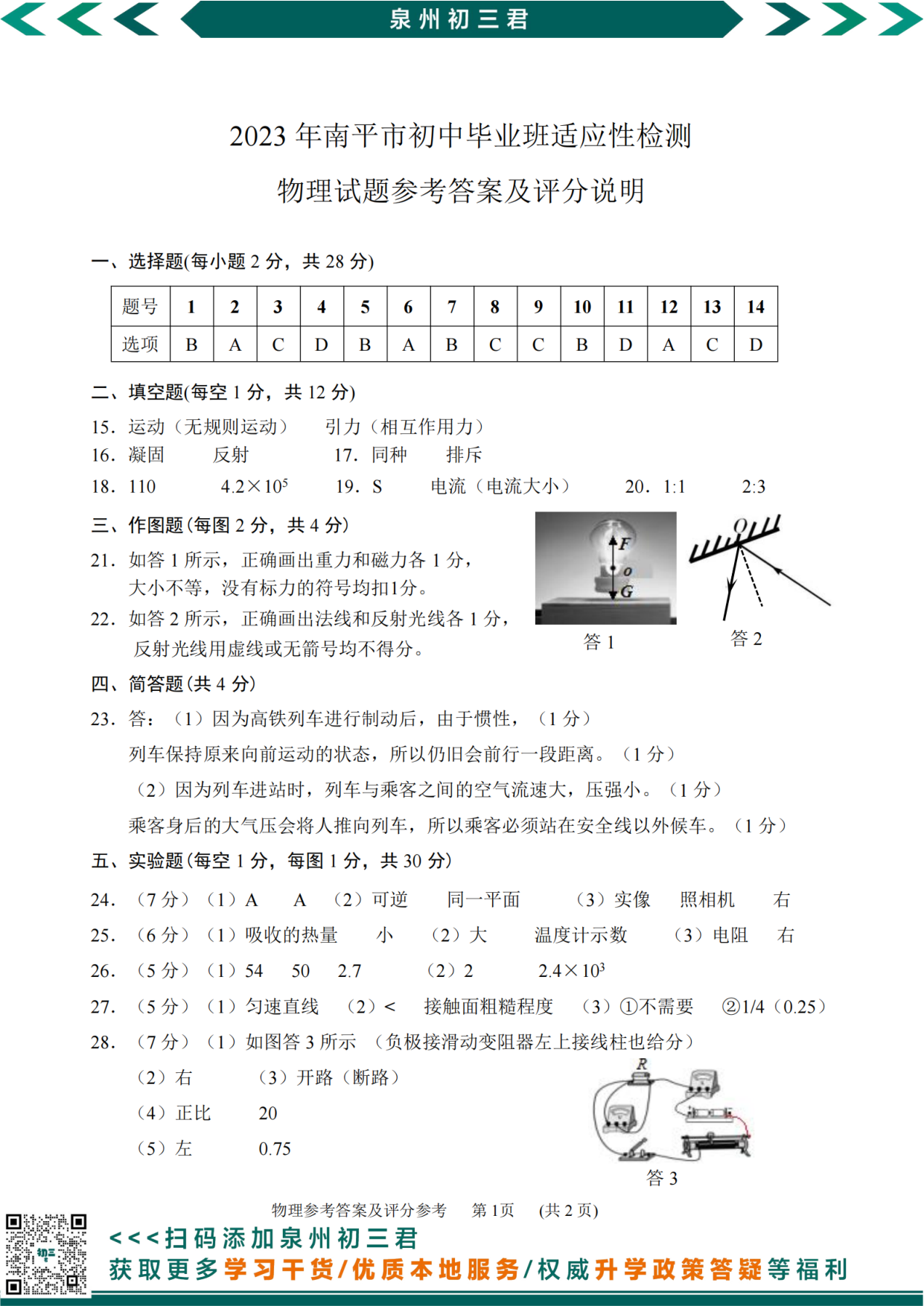 物理试卷第9页