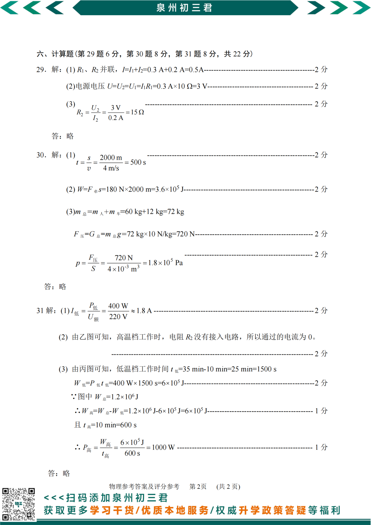 物理试卷第10页