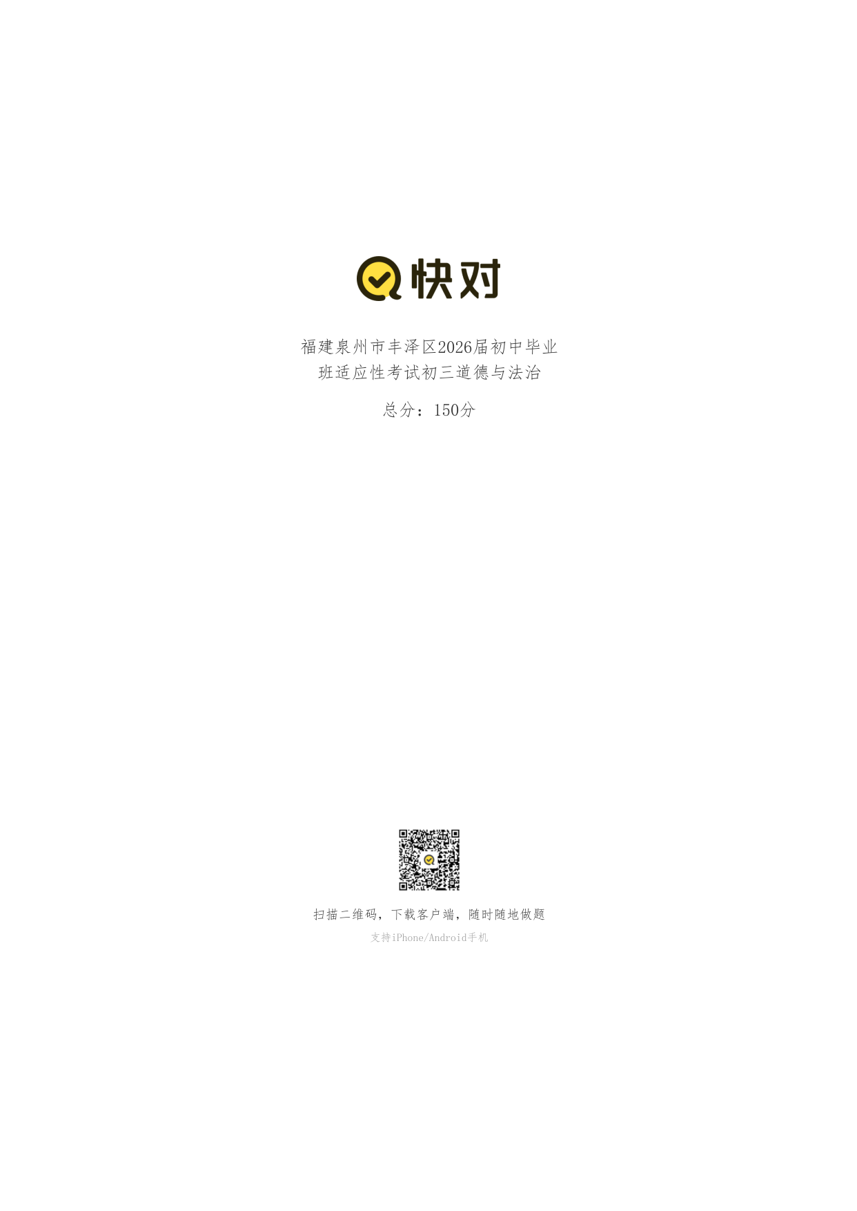 政治试卷第1页
