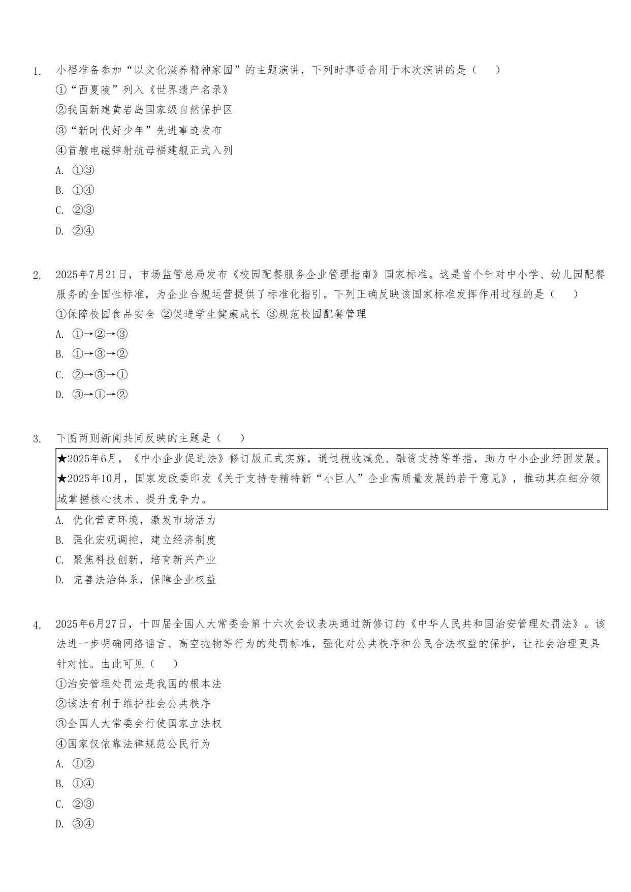 政治试卷第2页