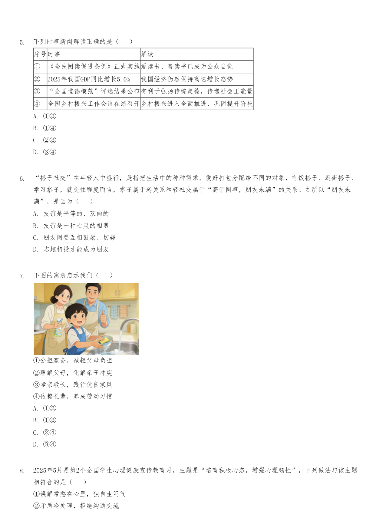 政治试卷第3页