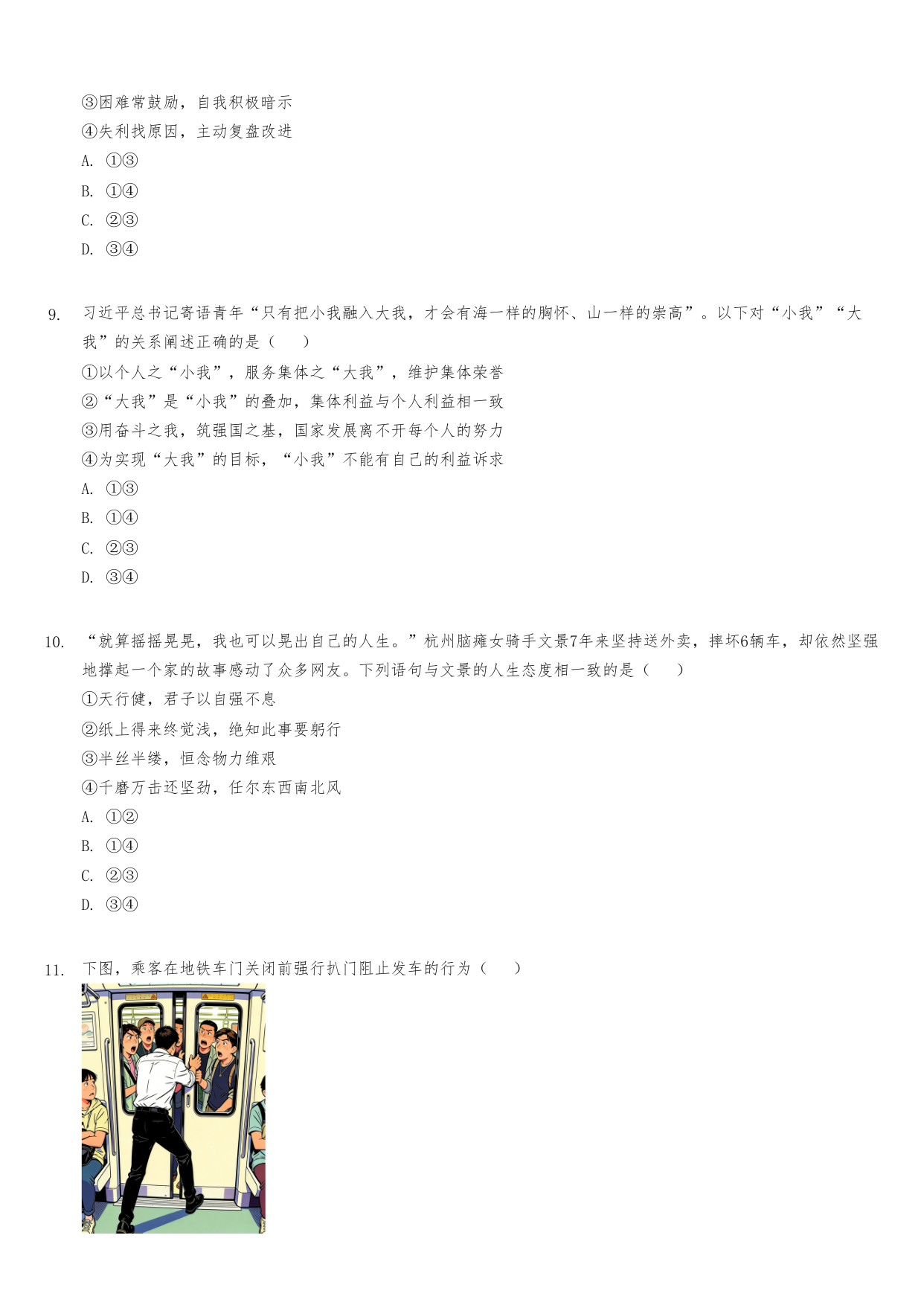 政治试卷第4页